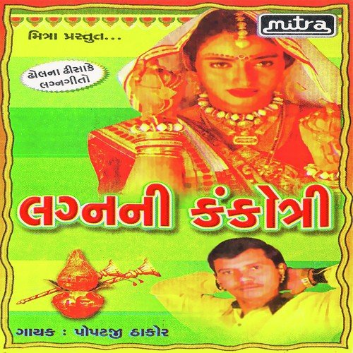 Lagan Aayu Lagan Aayu by Popatji Thakor - Download on PagalFree