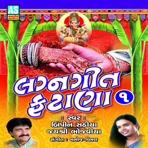 Viro Maro Jove Chhe Vat Mandap Ma by Jayshreeben Bhojaviya, Bipin Sathiya - Download on PagalFree