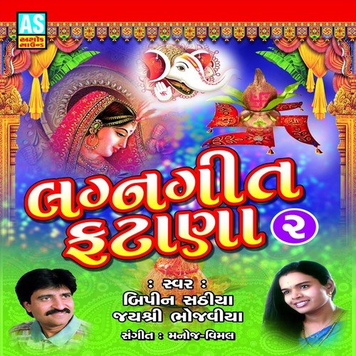 Var Tara Anavarma Nahi Dam by Jayshreeben Bhojaviya, Bipin Sathiya - Download on PagalFree