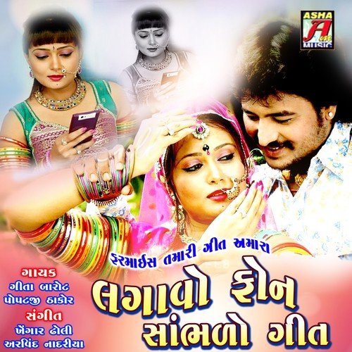 Aantiyali Paghadi by Popatji Thakor, Geeta Barot - Download on PagalFree