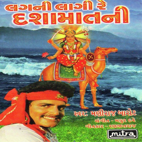 Ude Ude Re Mara Manigar Morla by Maniraj Barot - Download on PagalFree