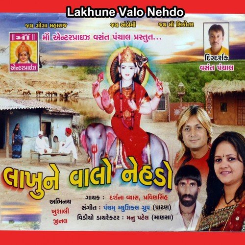 Aaj Mare Ghare Lele Lahaer by Darshna Vyas, Pravinsinh - Download on PagalFree
