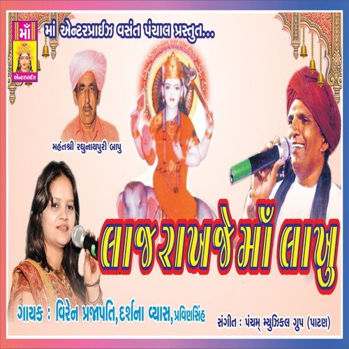 Sona No Bajotiyo Motire Savravo by Viren Prajapati, Darshna Vyas, Pravinsinh - Download on PagalFree