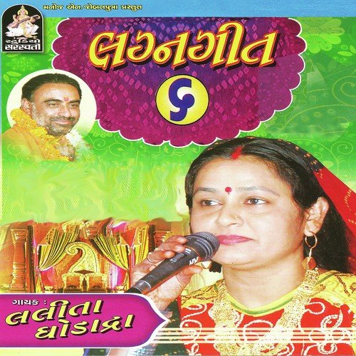 Pelo Ato To Faro by Lalita Ghodadra - Download on PagalFree