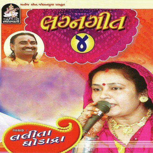 Nanavatire Sajan Betho Mandve by Lalita Ghodadra - Download on PagalFree
