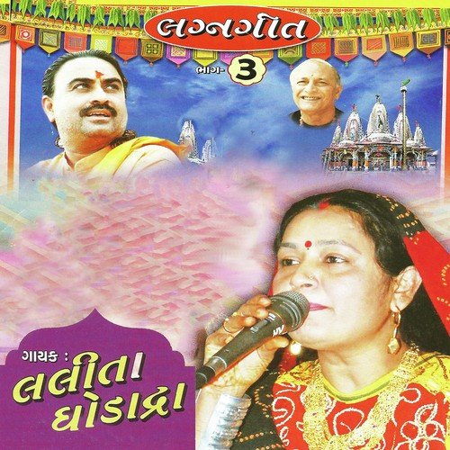 Seri Seriye Ghughrda Vage Che by Lalita Ghodadra - Download on PagalFree
