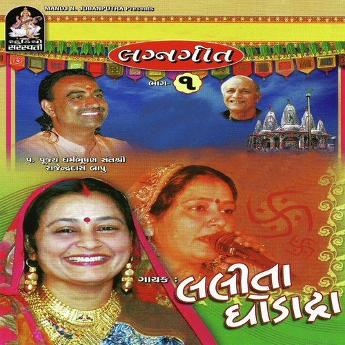Dholaji Re Toryane Darvaje by Lalita Ghodadra - Download on PagalFree