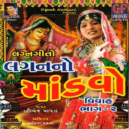 Mandave Bethi Sadi by Dahiben Chawda - Download on PagalFree