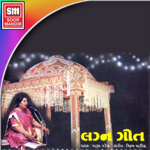 Vadodara Jaine Vanthi Mari Vevan by Parul Patel - Download on PagalFree