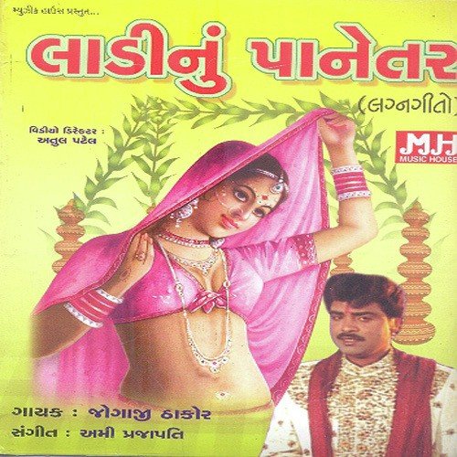 Lila Ne Pila Odhajo by Jogaji Thakor - Download on PagalFree