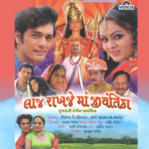 Mamta Ruve Mavdi by Ami Prajapati - Download on PagalFree