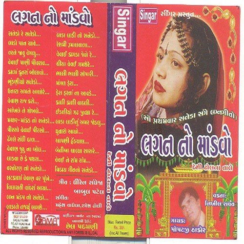 Reshmi Rumalvala by Popatji Thakor - Download on PagalFree
