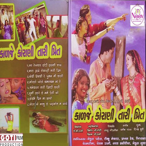 Bhar Re Bajar Chhodi Halti Jay by Himanshu Raval, Kinjal, Jayesh Dave - Download on PagalFree