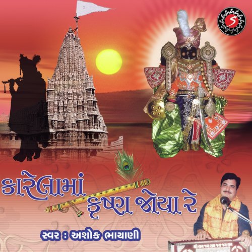 Hardam Dhun Karela Ma Krishna Bhajo Re Mann by Ashok Bhayani - Download on PagalFree