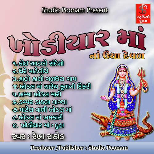 Khodal Ma Khamkari by Rekha Rathod - Download on PagalFree