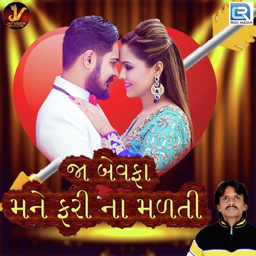 Ja Bewafa Mane Fari Na Malati by Rohit Thakor - Download on PagalFree