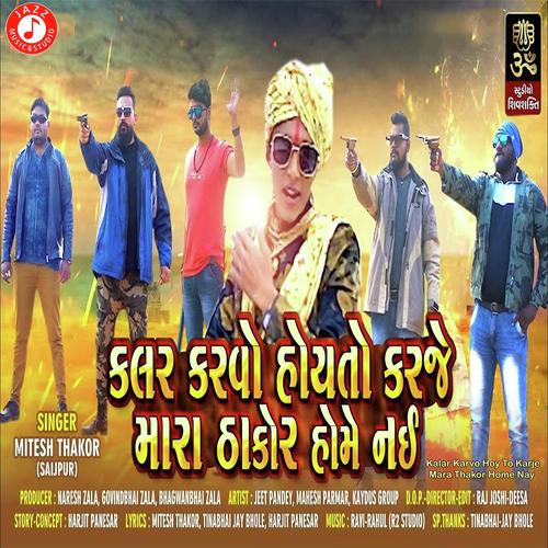 Kalar Karvo Hoy To Karje Mara Thakor Home Nay by Ravi, Rahul - Download on PagalFree