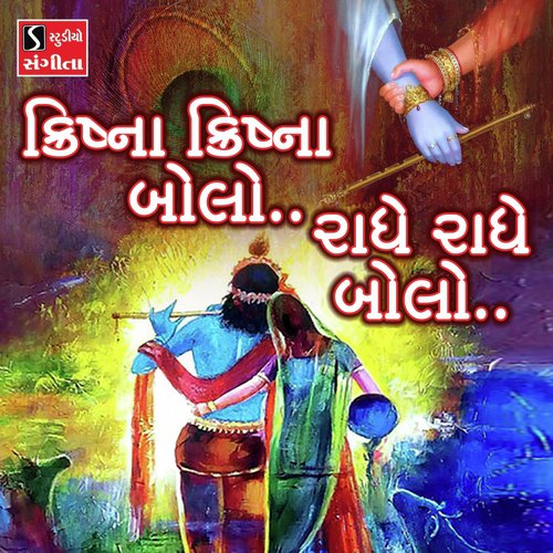 Krishna Krishna Bolo Radhe Radhe Bolo by Sachin Limiye, Ami Joshi - Download on PagalFree