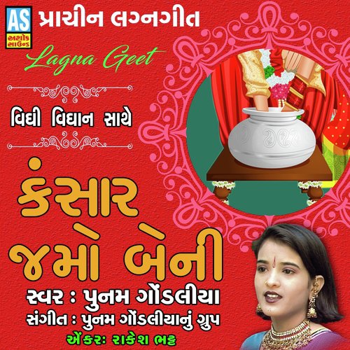 Kansar Jamo Beni by Poonam Gondaliya - Download on PagalFree