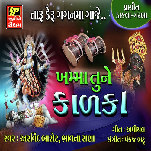 Khamma Tune kalka by Arvidn Barot, Bhavna Rana - Download on PagalFree