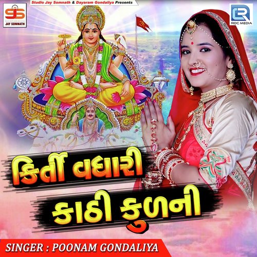 Kirti Vadhari Kathi Kulani by Poonam Gondaliya - Download on PagalFree