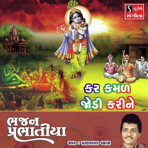 Kar Kamal Jodi Karine by Pranlal Vyas - Download on PagalFree