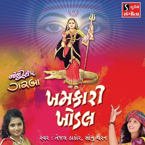 Khamkari Khodal (Non-Stop Garba) by Tejal Thakor, Sonu Charan - Download on PagalFree