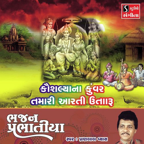 Kaushaliya Na Kuvar Tamari Aarti Utaru by Pranlal Vyas - Download on PagalFree