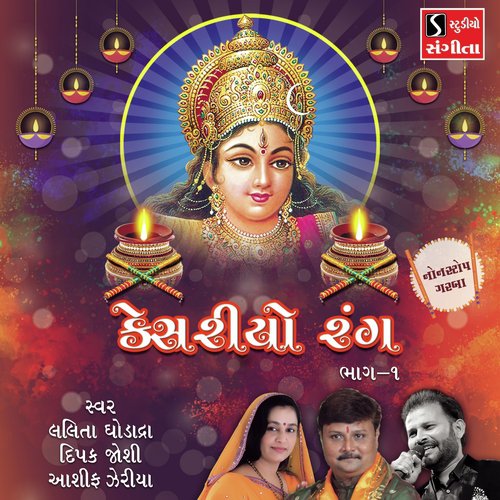 Kesariyo Rang, Pt. 1 by Asif Jeriya, Lalita Ghodadra, Deepak Joshi - Download on PagalFree
