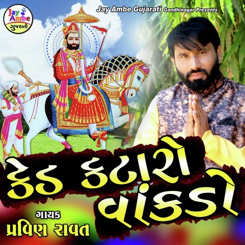 Ked Kataro Vakado by Pravin Ravat - Download on PagalFree