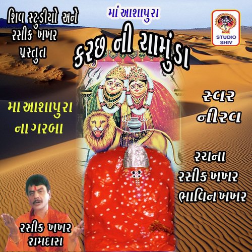 Dadi Ne Madh Lai Jao Dadi Moj Ma Nathi by Nirav Raychura - Download on PagalFree
