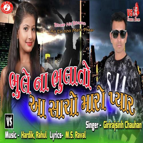 Bhule Na Bhulto Maro Aa Sachho Pyaar by Umesh Barot - Download on PagalFree