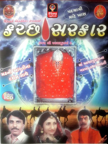 Aave Chamar Savari by Diwali Ahir, Arvind Barot - Download on PagalFree