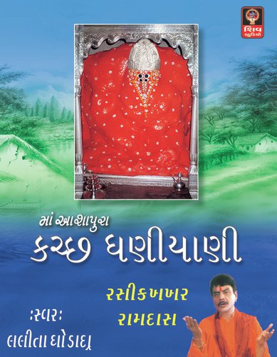 Halo Mata Na Madh Dham by Lalita Ghodadra, Mathur Kanjariya - Download on PagalFree