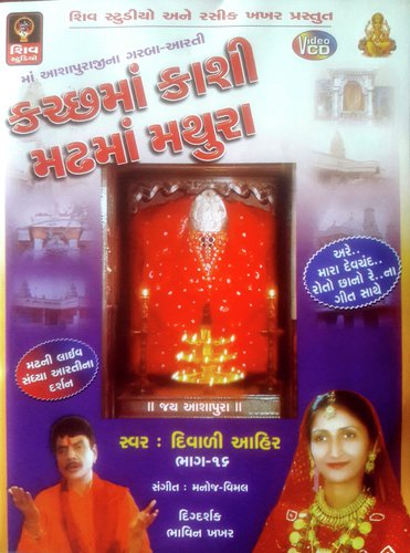 Mata Na Madh Mathura Maru by Diwali Ahir - Download on PagalFree