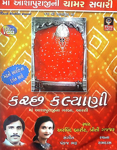 Norta Aavya Halo Padyatri by Arvind Barot, Prity Gajjar - Download on PagalFree