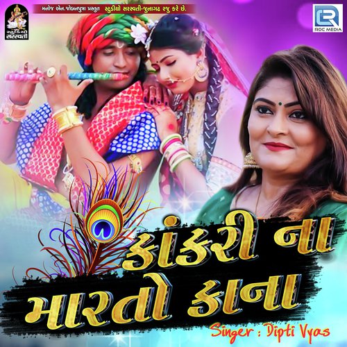Kankari Na Marto Kana by Dipti Vyas - Download on PagalFree