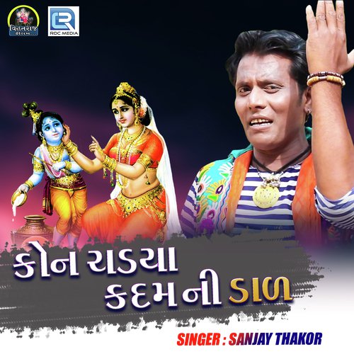 Kon Chadiya Kadam Ni Daal by Sanjay Thakor - Download on PagalFree