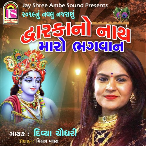 Dwarika No Nath Maro Bhagwan by Divya Chaudhary - Download on PagalFree