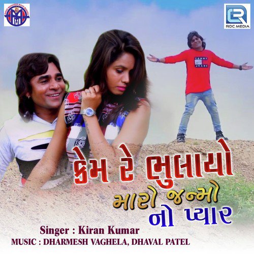 Kem Re Bhulayo Maro Pyar by Kiran Kumar - Download on PagalFree