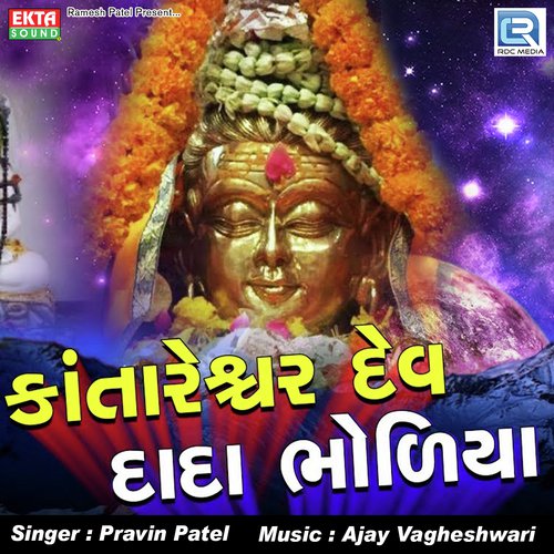Kantareshwar Dev Dada Bhodiya by Pravin Patel - Download on PagalFree