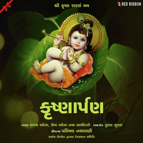 Jal Kamal Chandi Jane by Sanjay Oza, Uma Oza, Tushar Shukla - Download on PagalFree