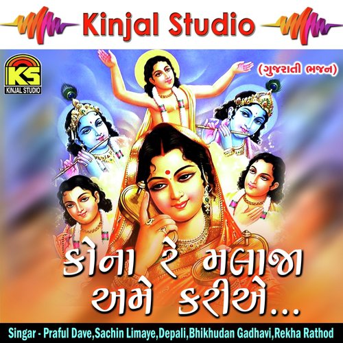 Rath Fero Gokul by Various Artists - Download on PagalFree