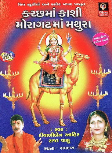 Zan Jan Zalar Vage by Diwaliben Ahir - Download on PagalFree