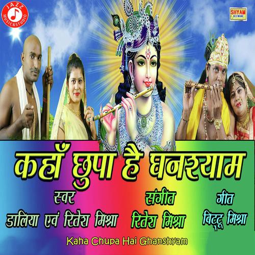 Kaha Chupa Hai Ghanshyam by Ritesh Mishra, Dalia, Ritesh Mishra - Download on PagalFree