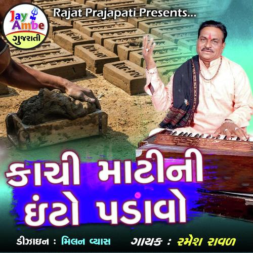 Kachi Mati Ni Ito Padavo by Ramesh Raval - Download on PagalFree