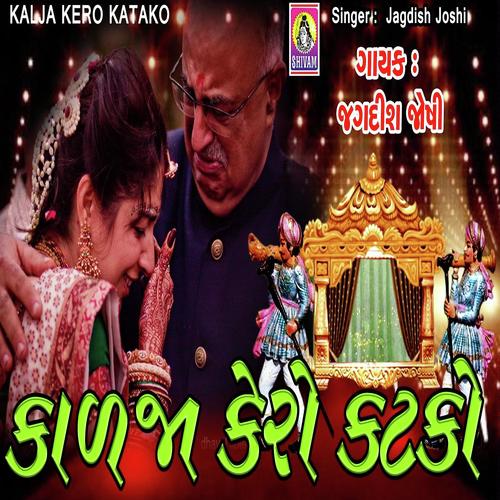 Kalja Kero Katako by Jagdish Joshi - Download on PagalFree