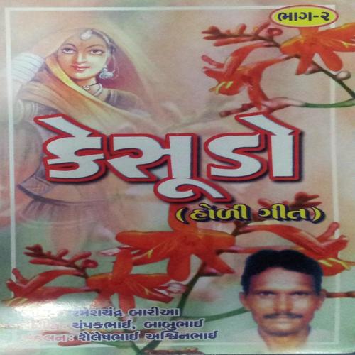 Aavdi Vaar Cho Rahelo by Rameshchandra Bariya - Download on PagalFree