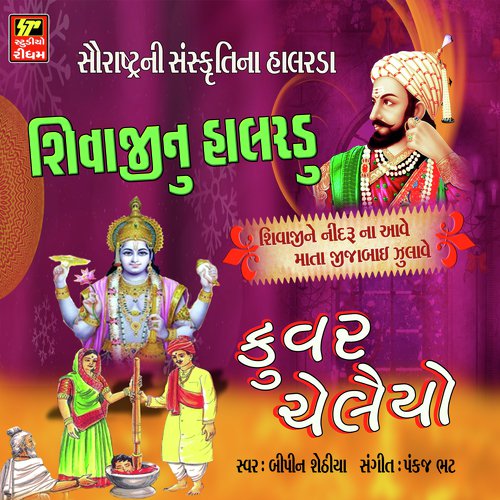 Heji Laxaman Ghadik To Ubha by Bipin Sethiya, Meena Patel - Download on PagalFree