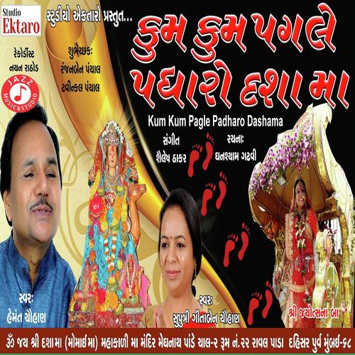 Kum Kum Pagle Padharo Dasha Maa by Hemmant Chuhan, Gitaben Chauhan, Hemmant Chuhan - Download on PagalFree